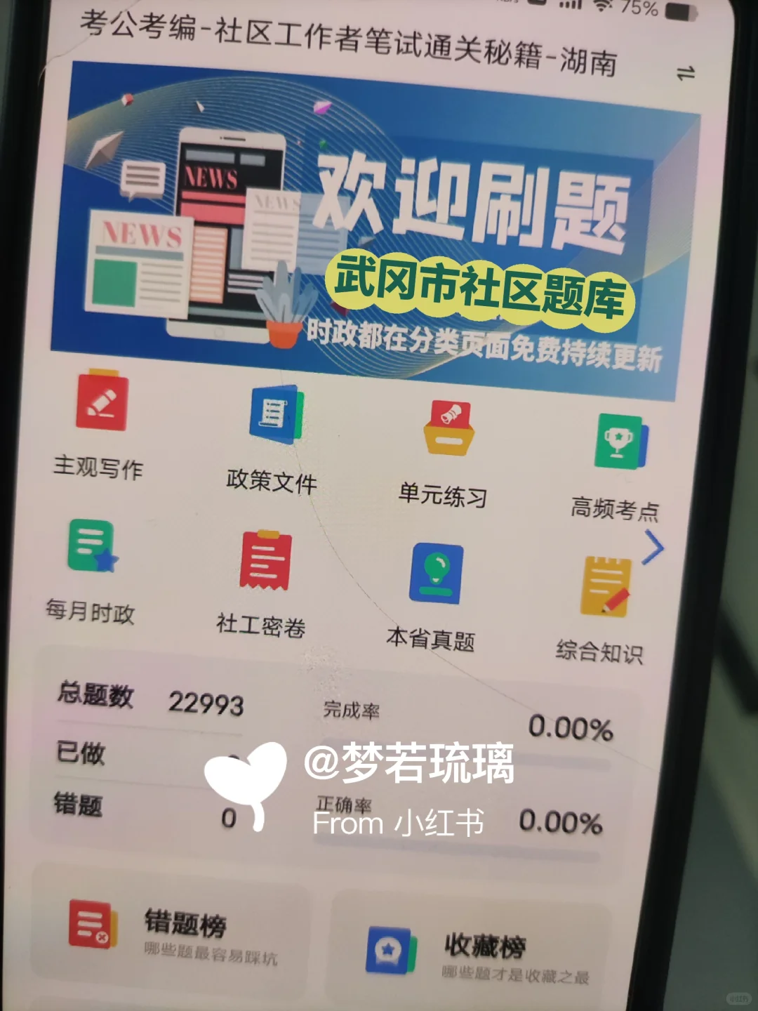 湖南邵阳武冈市社区工作者，进来一个帮一个