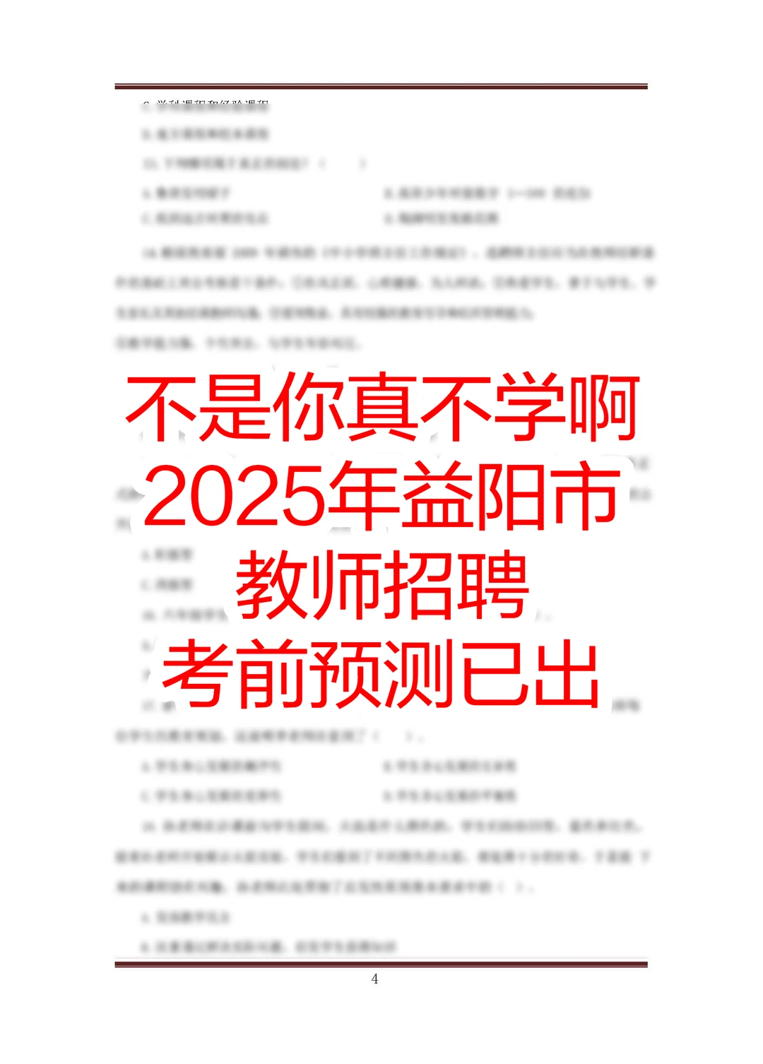 已官宣！益阳市教师编，就这10套卷，熬夜背