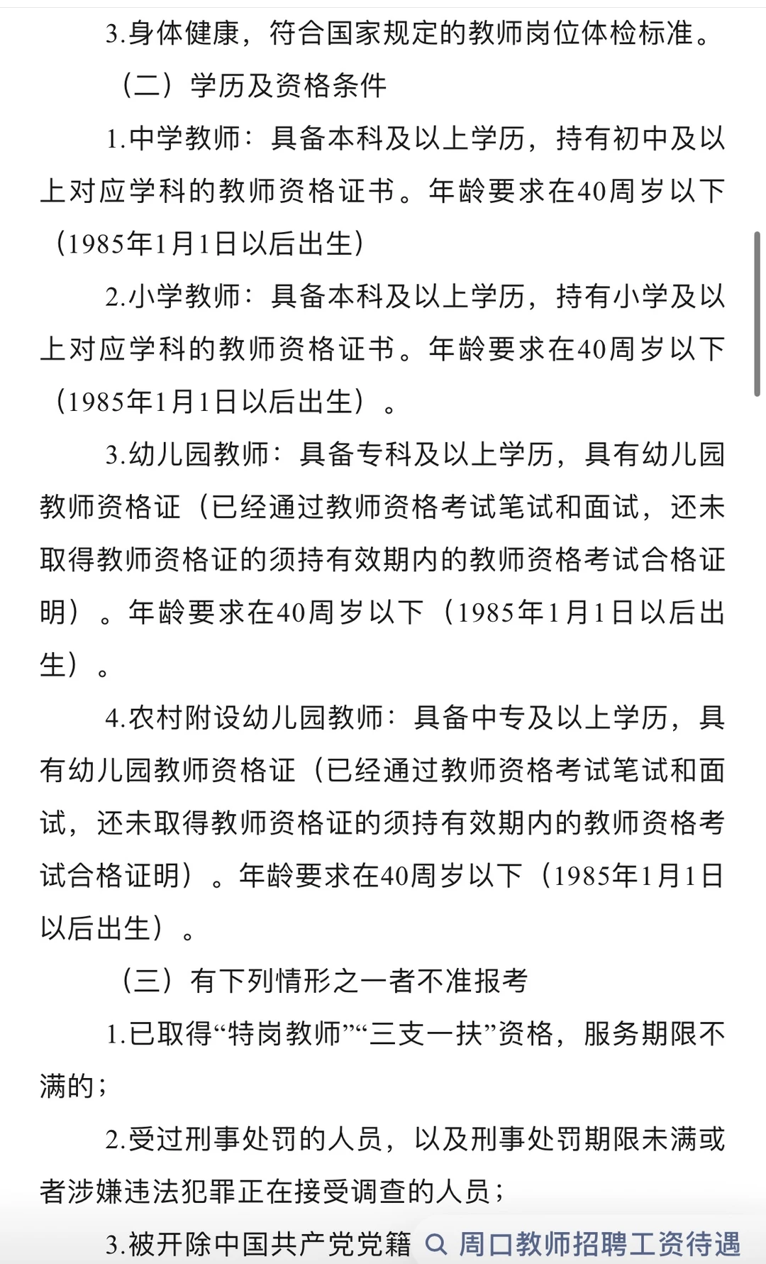 周口市城乡一体化示范区教师招聘