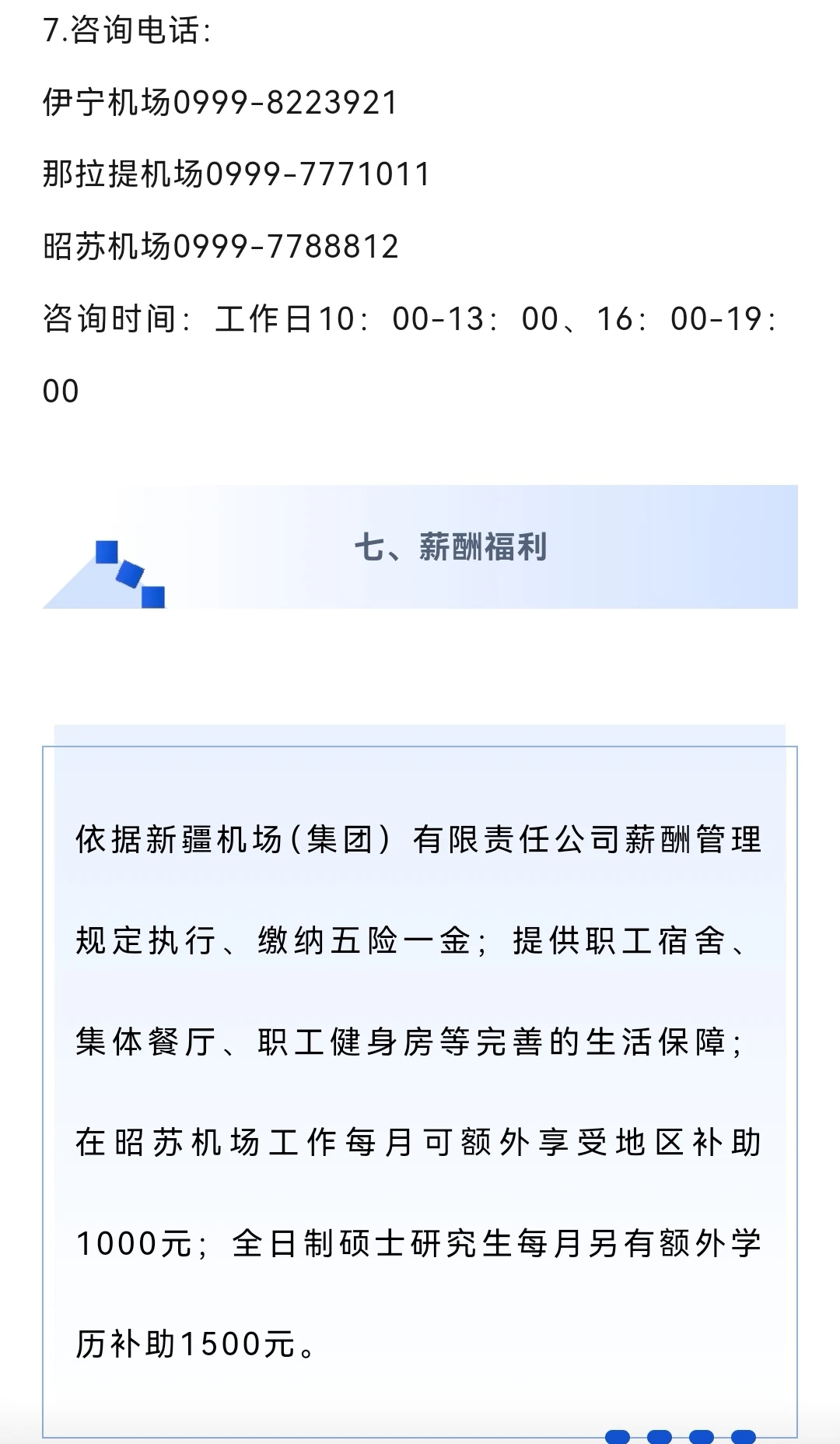 新疆机场集团招聘