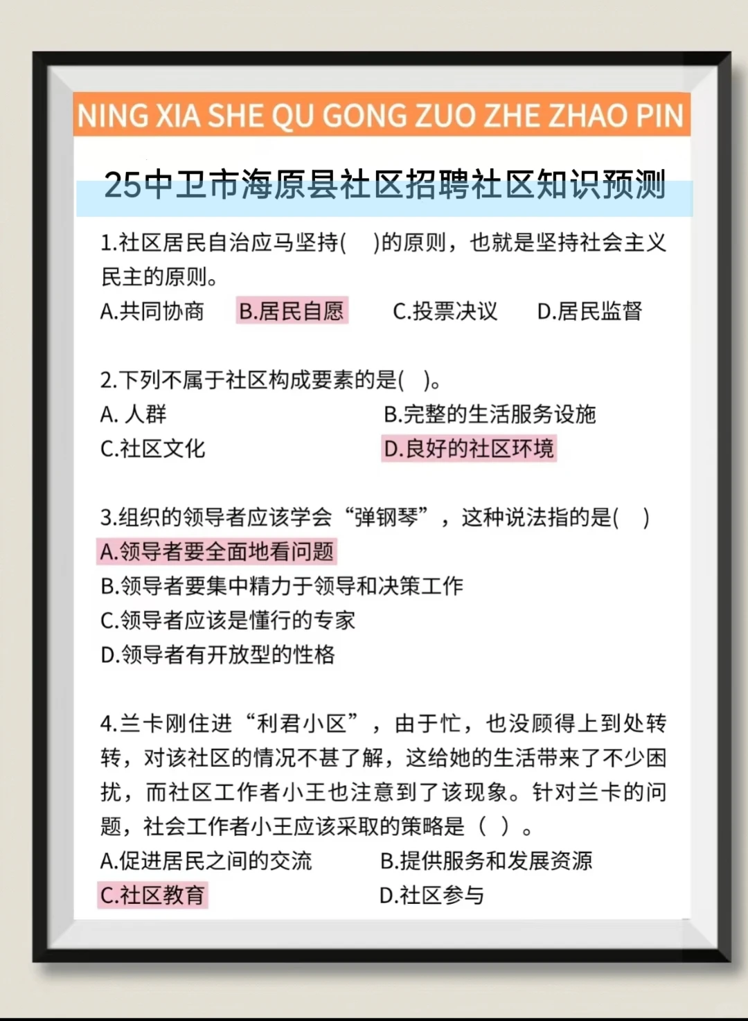15天极限过中卫市海原县社区招聘(差生版)