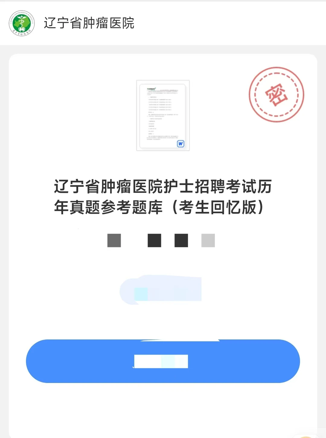 辽宁省肿瘤医院啥时候招聘啊？