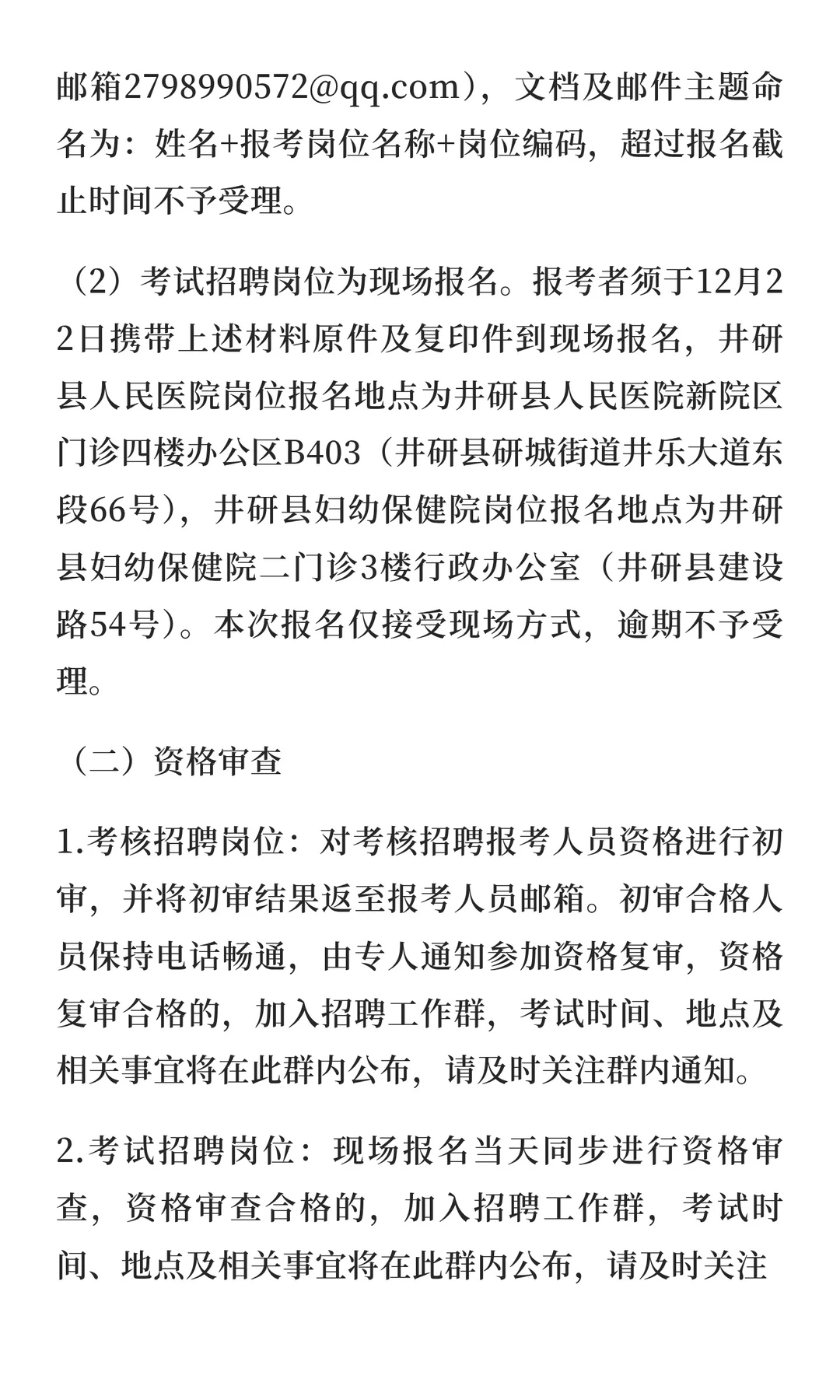 2025下半年乐山市井研县人民医院医共体招聘