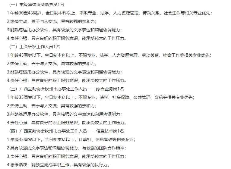 广西钦州市总工会招聘4名工作人员