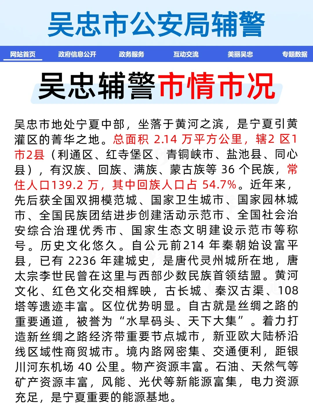 提醒一下今年报考25吴忠辅警的人