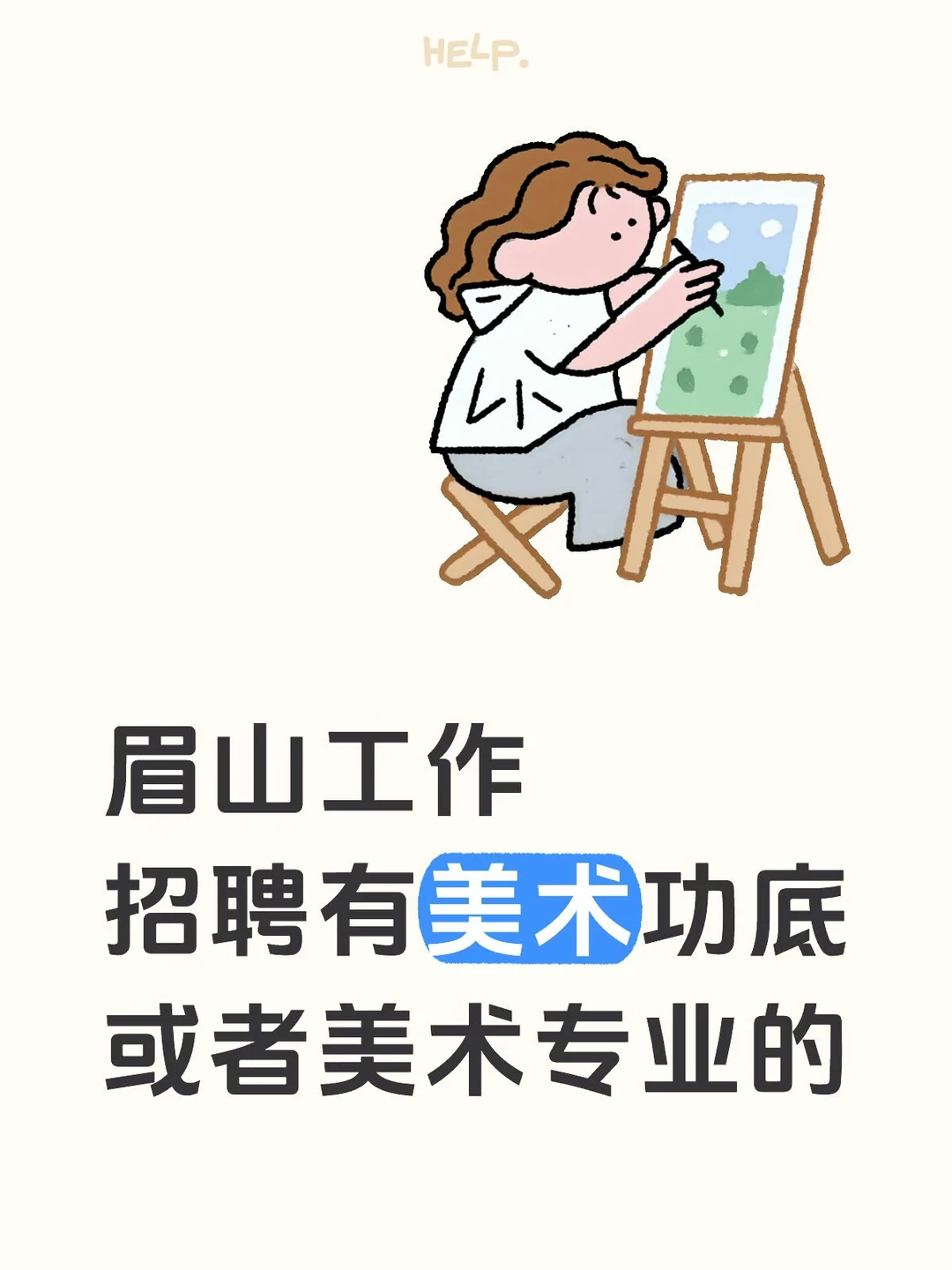 帮老板招小伙伴