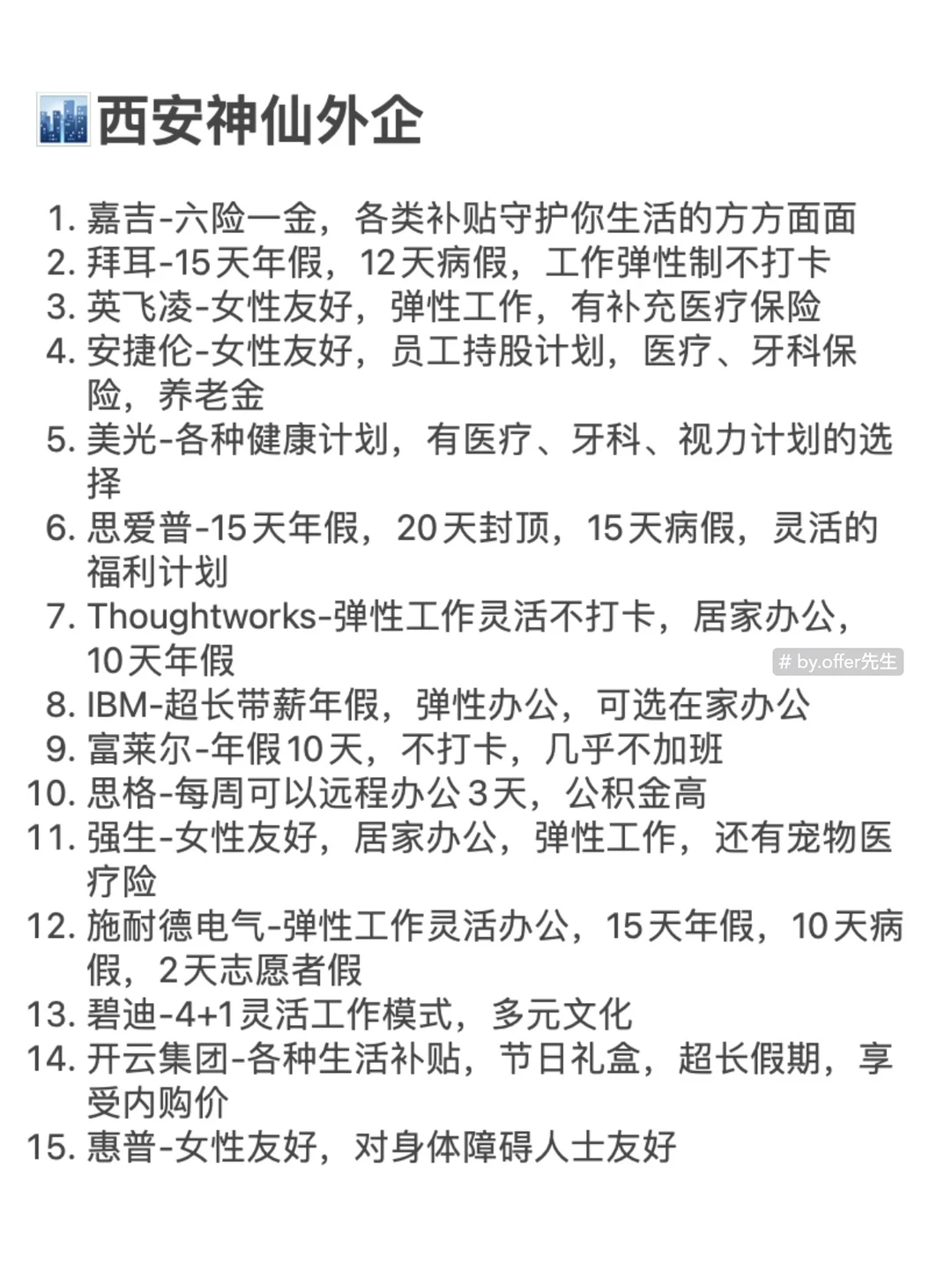 西安值得去的神仙外企