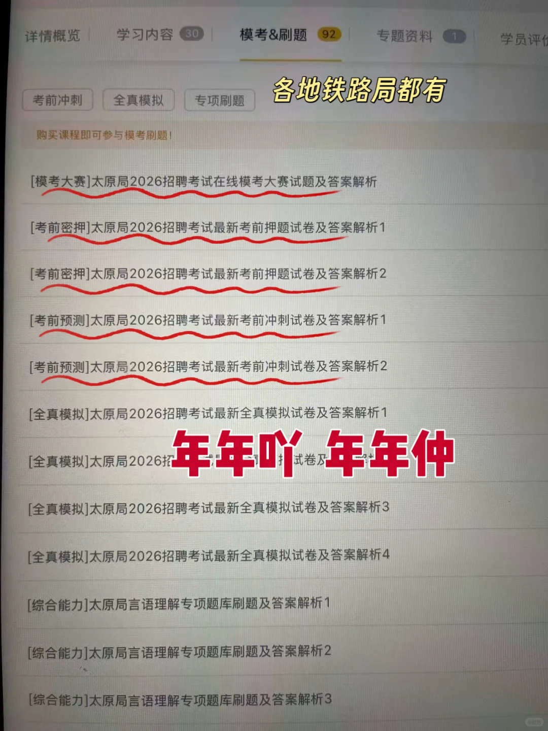 26太原铁路局，一次过需要达到的强度🔥