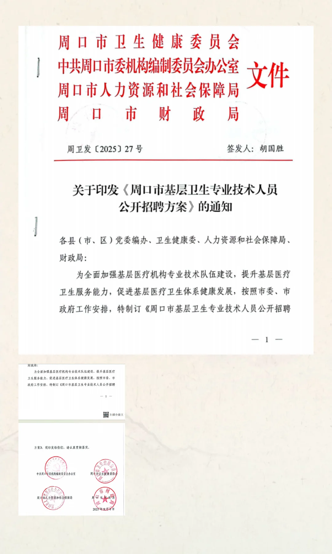 2026年周口市医疗特招继续招录2000人！
