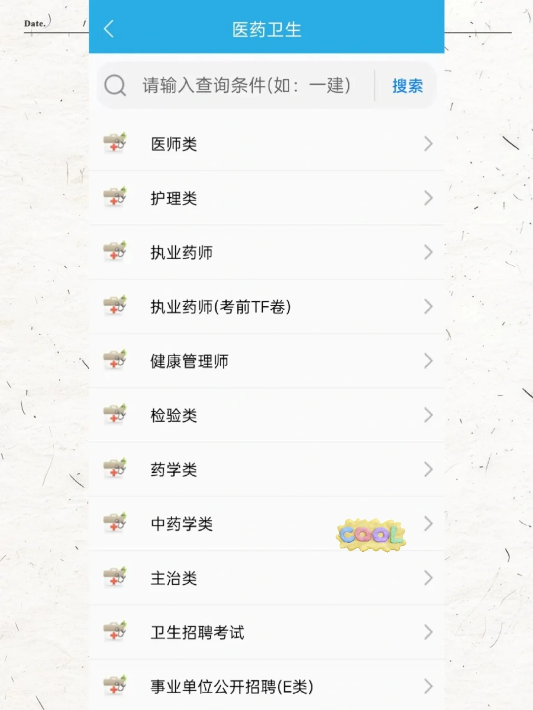 商丘市第一人民医院招聘考什么？谢谢这app