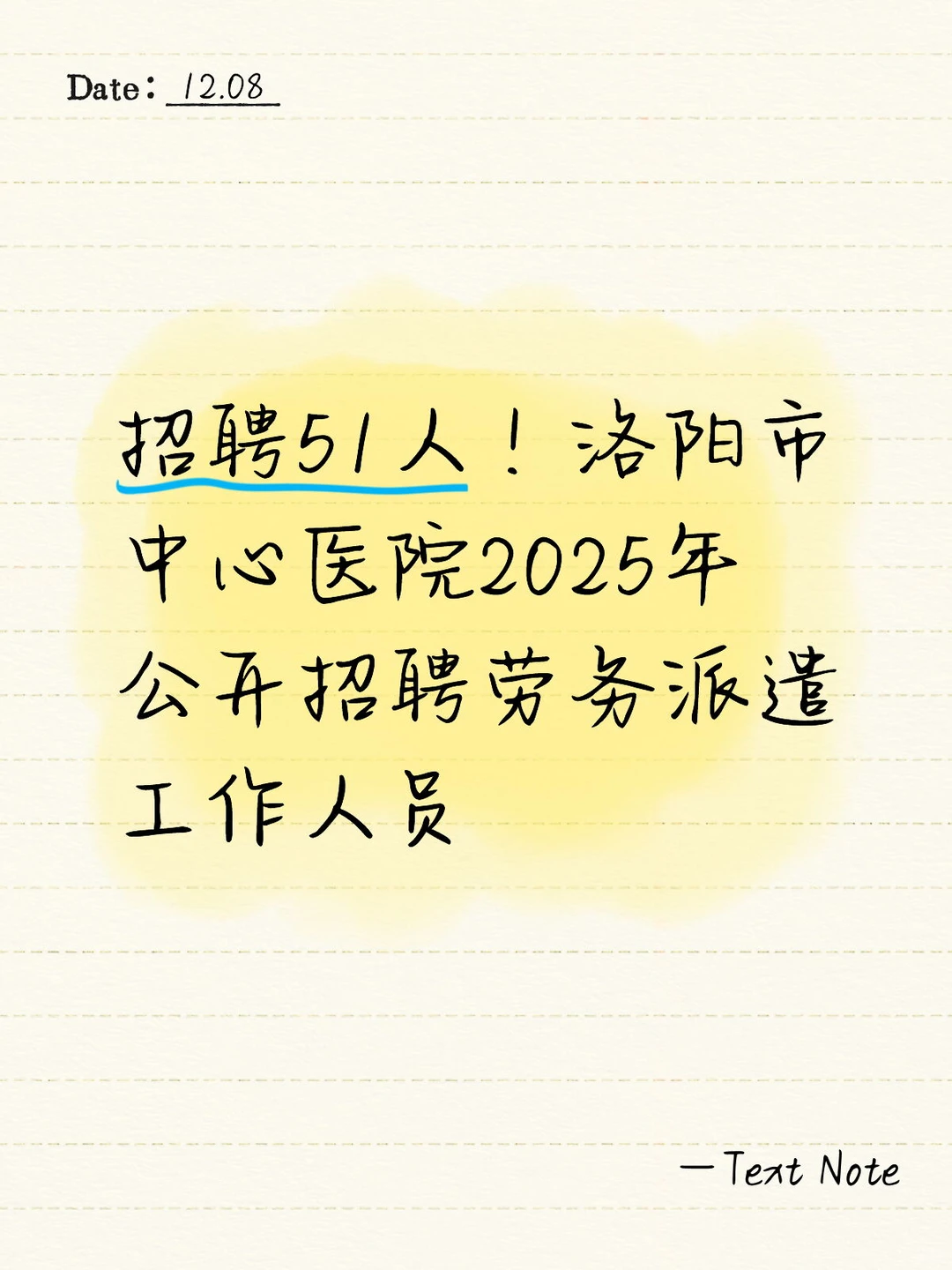 招聘51人！洛阳市中心医院劳务派遣招聘