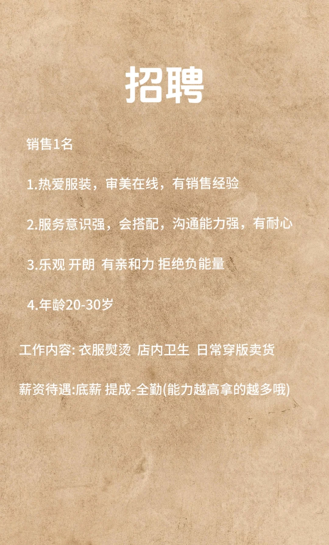 周口女装店招聘啦