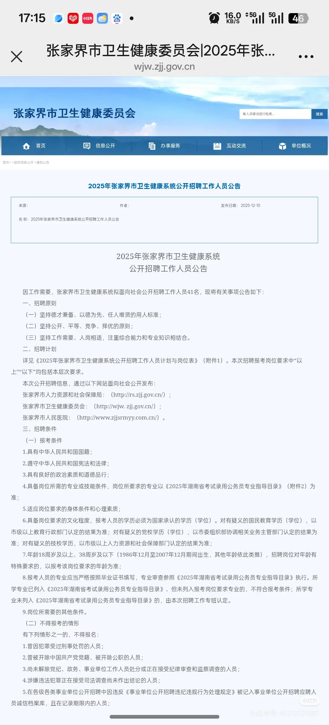 2025年张家界市卫生健康系统公开招聘工作人