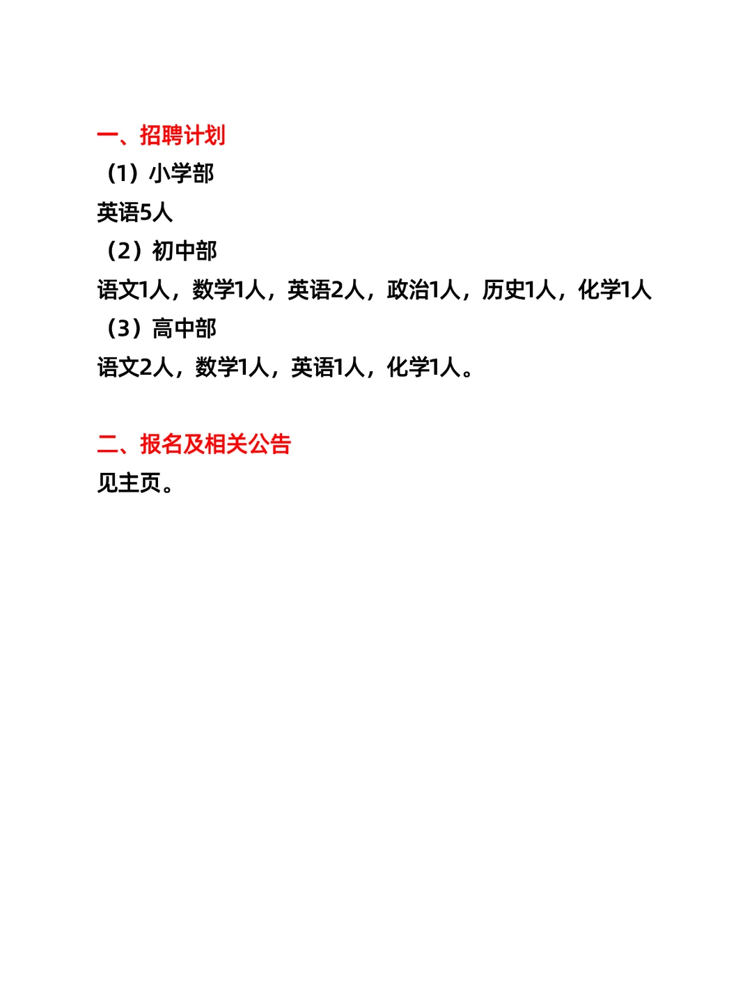 呼和浩特市好乐学校招聘教师（17人）