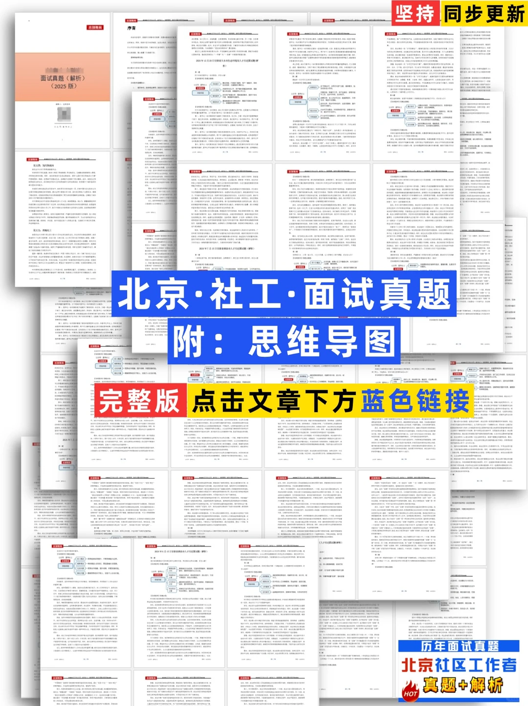 2025年12月13日上午北京市延庆区社工面试题