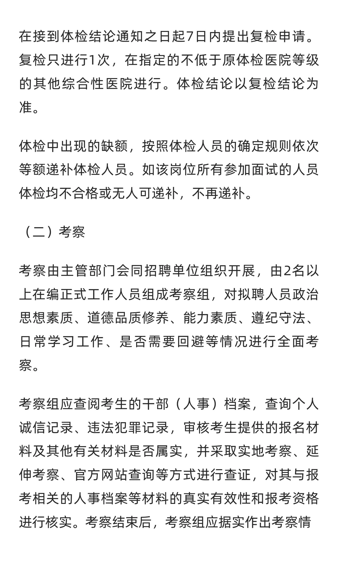 眉山市洪雅县2025年从服务基层项目等人员中