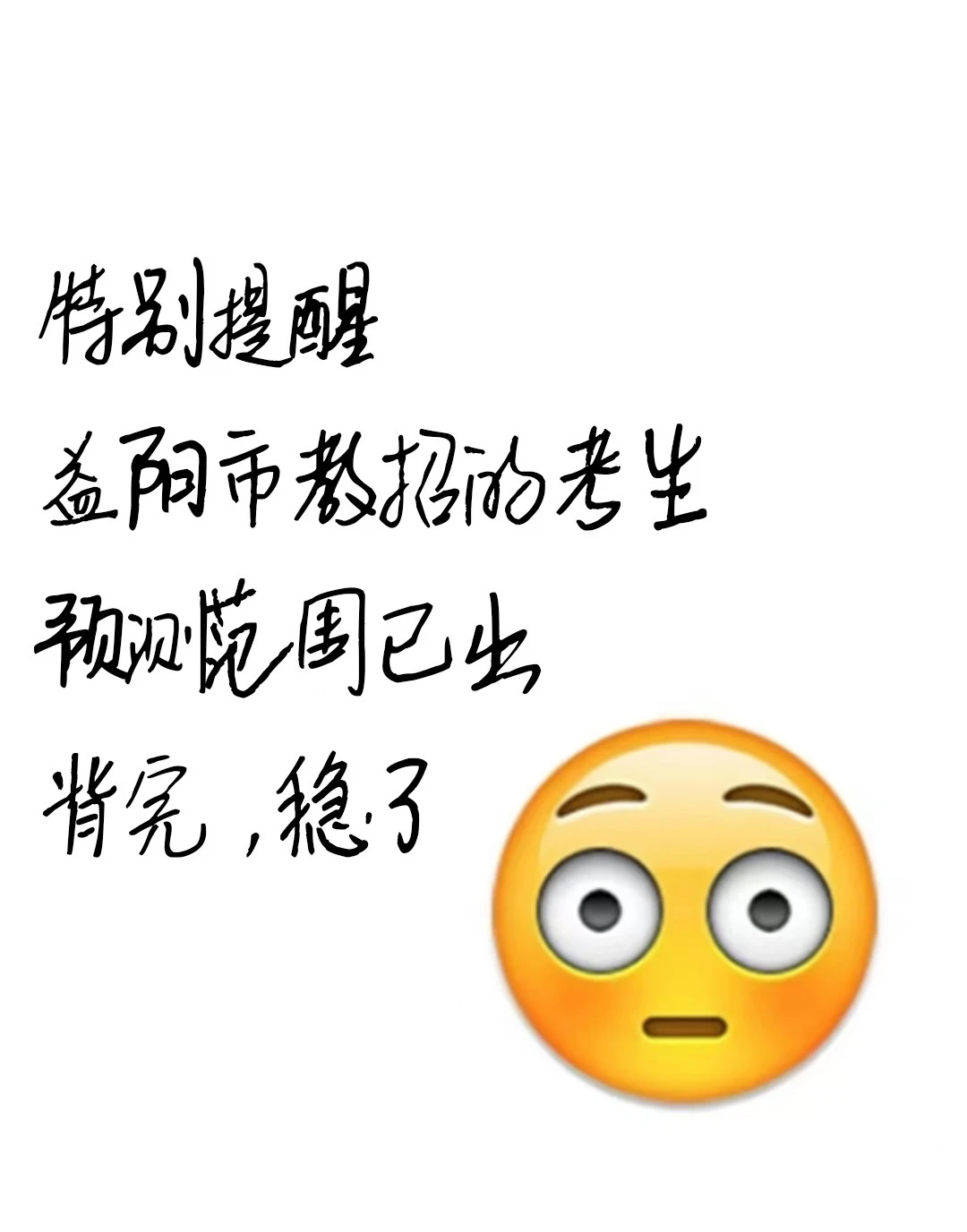 也不算泄题吧？益阳市教招，就像抄答案！