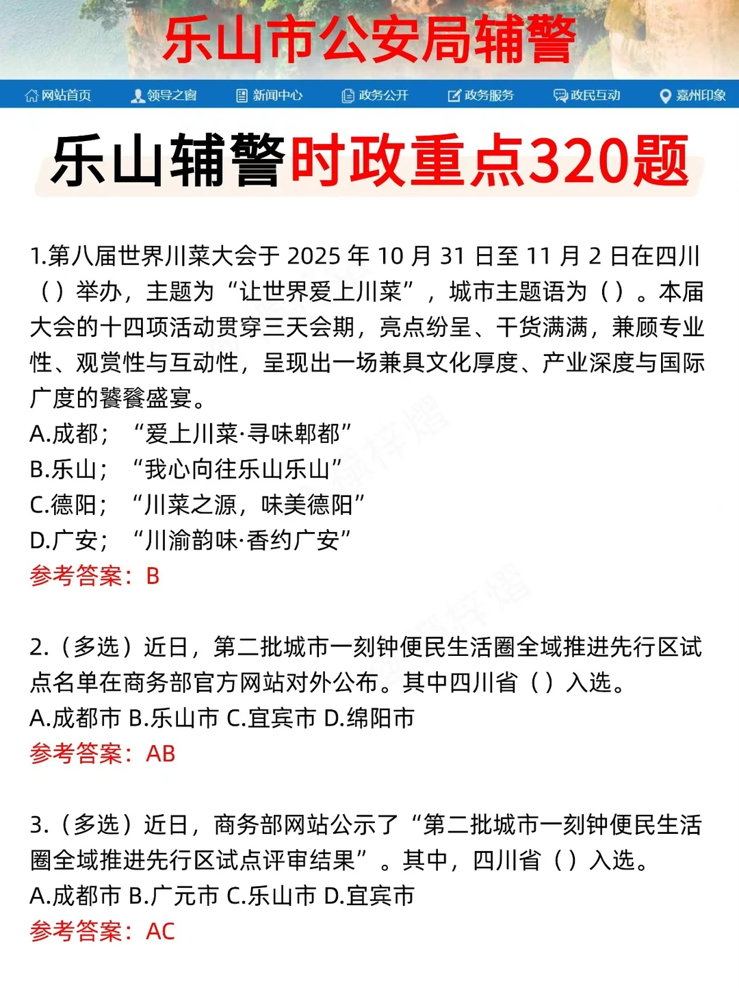 四川乐山辅警，7天足矣（过线版）