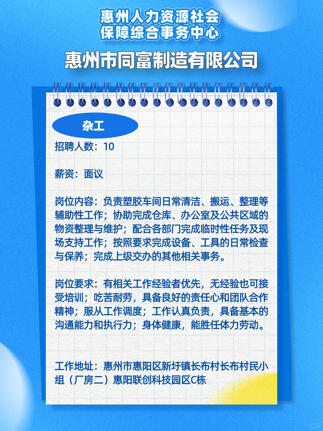惠州同城招人！急缺实干派，速来组队