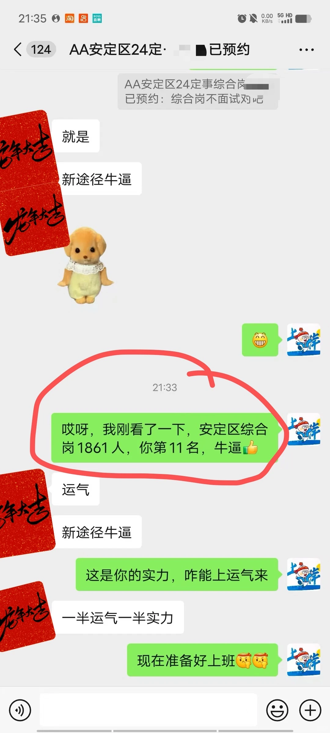 安定区综合岗第1名第7名和第11名新途径学员