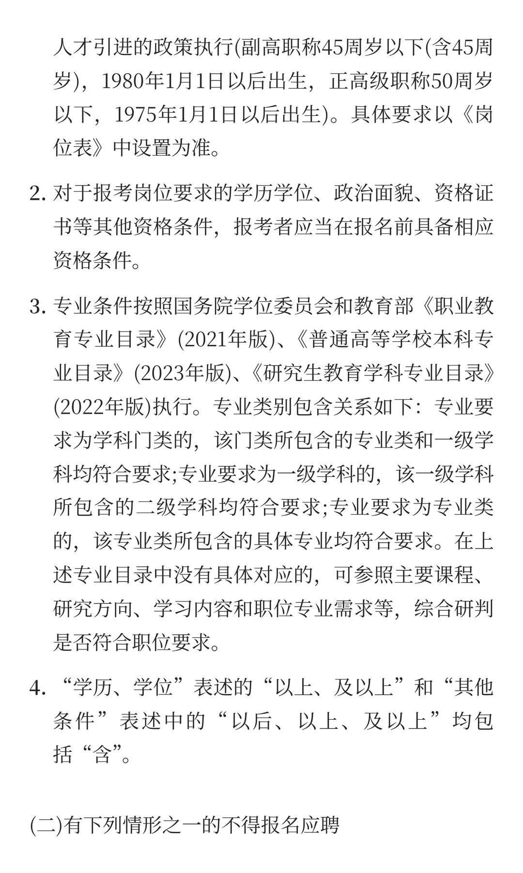 安阳市第六人民医院招聘33人
