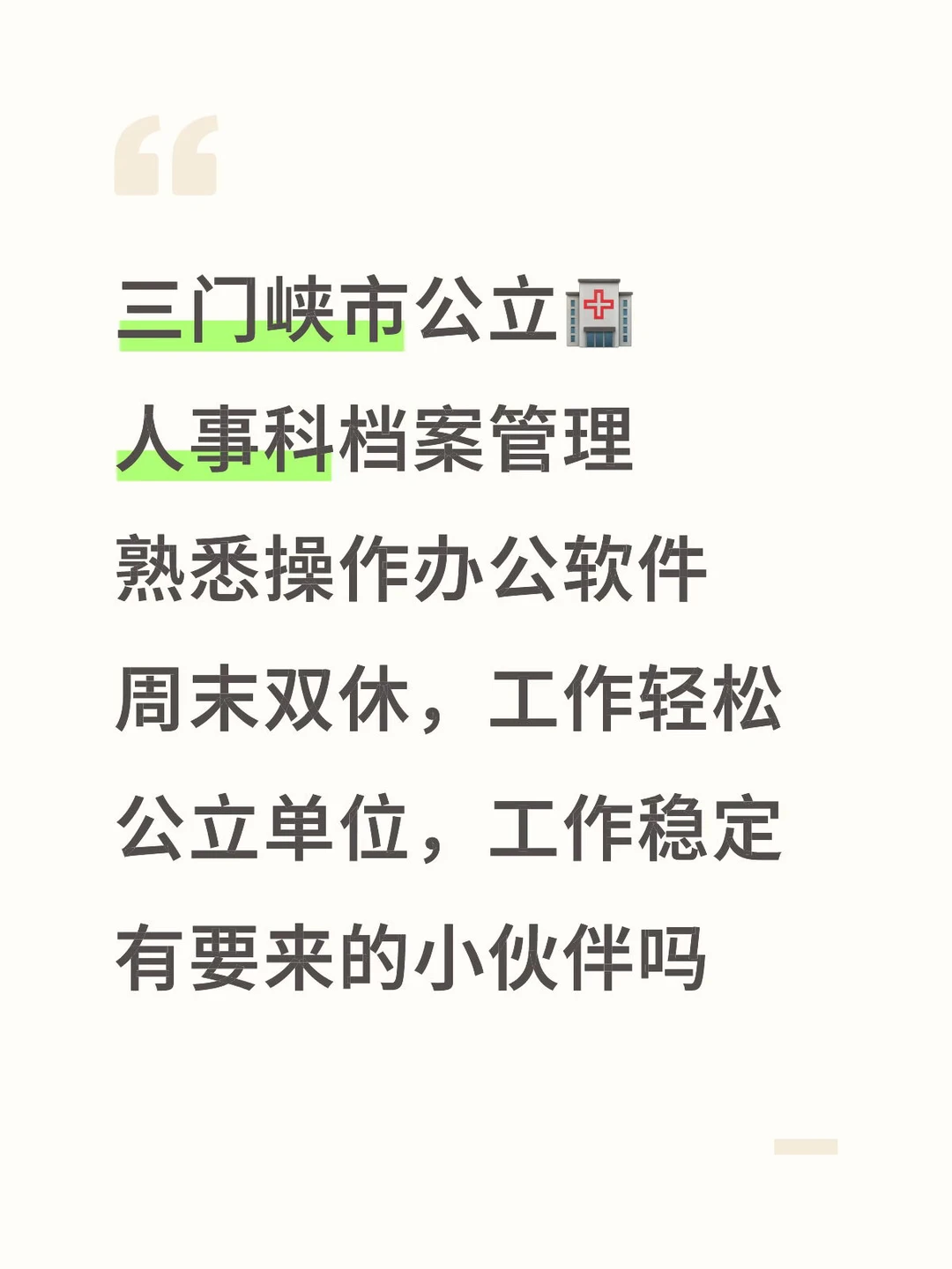 三门峡公立🏥档案管理数名