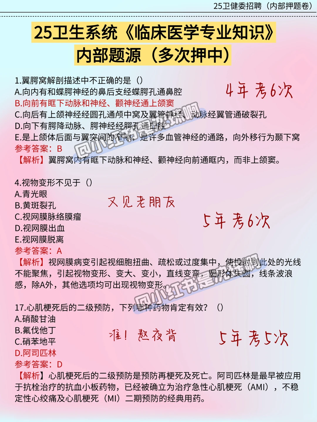 洛阳市卫健委有点羡慕今年的考生