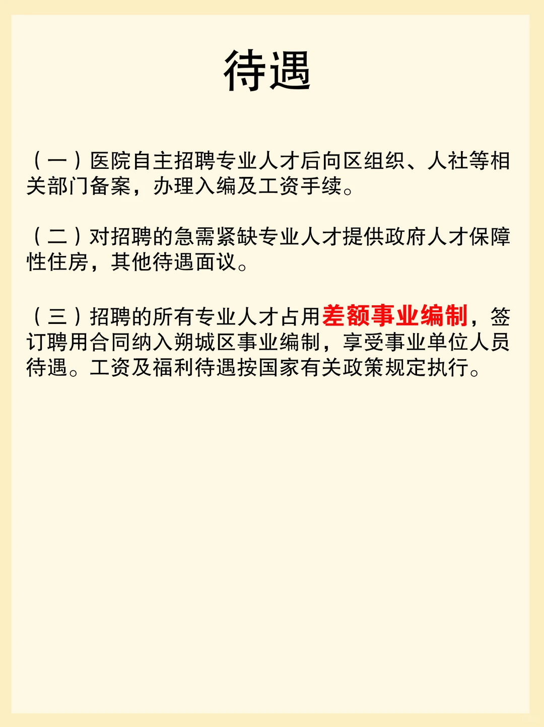 这个有编制！朔州朔城区人民医院人才引进！