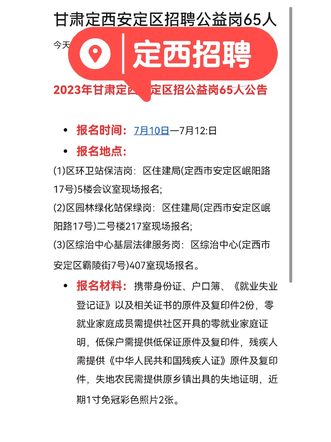 定西公益岗位招聘