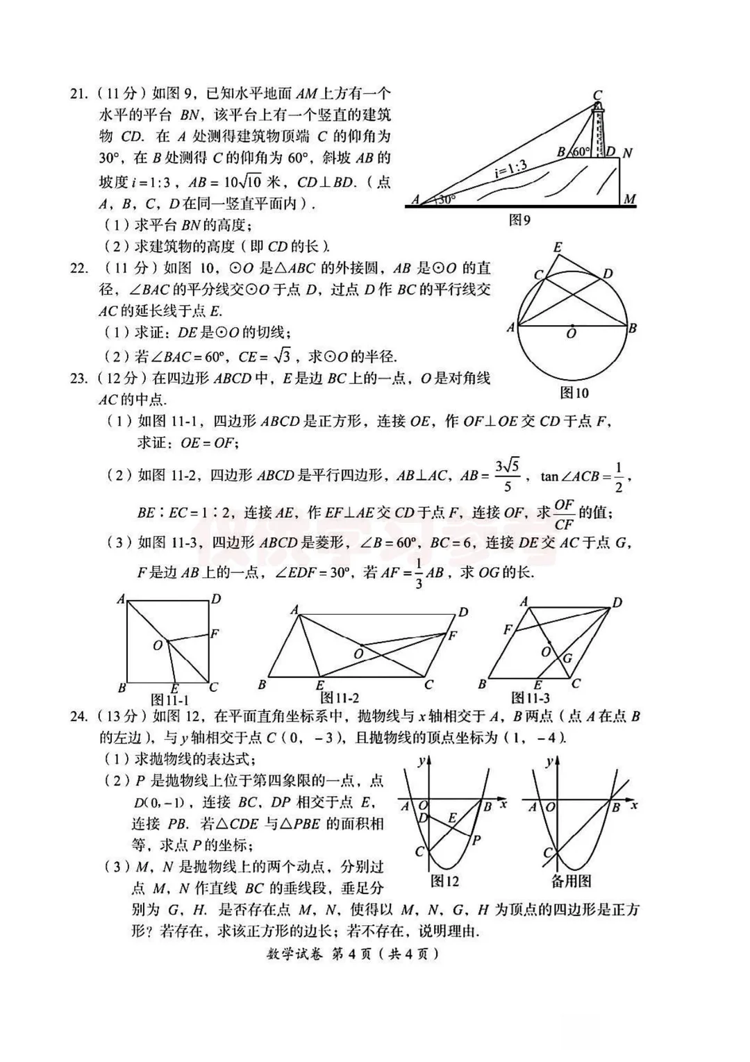 2025年四川省资阳市中考数学试卷含答案