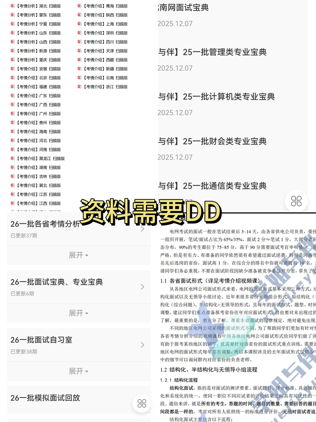 宁夏电网面试不慌！看完这篇直接冲