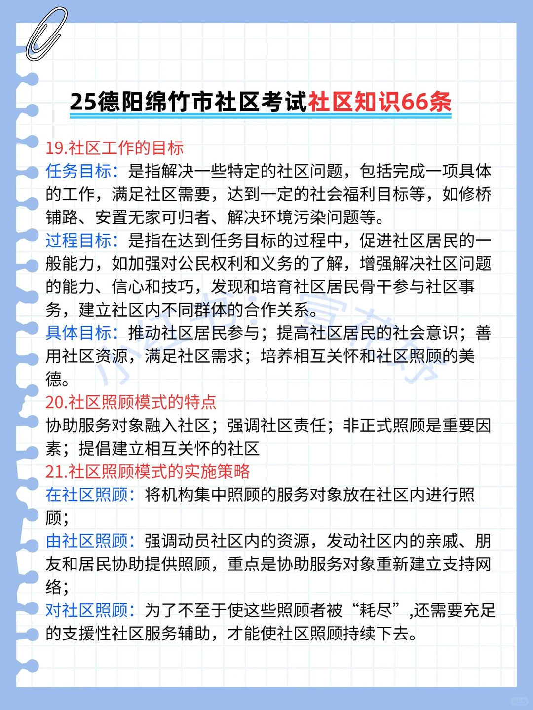 有点羡慕，12.10报名德阳绵竹市社区的人