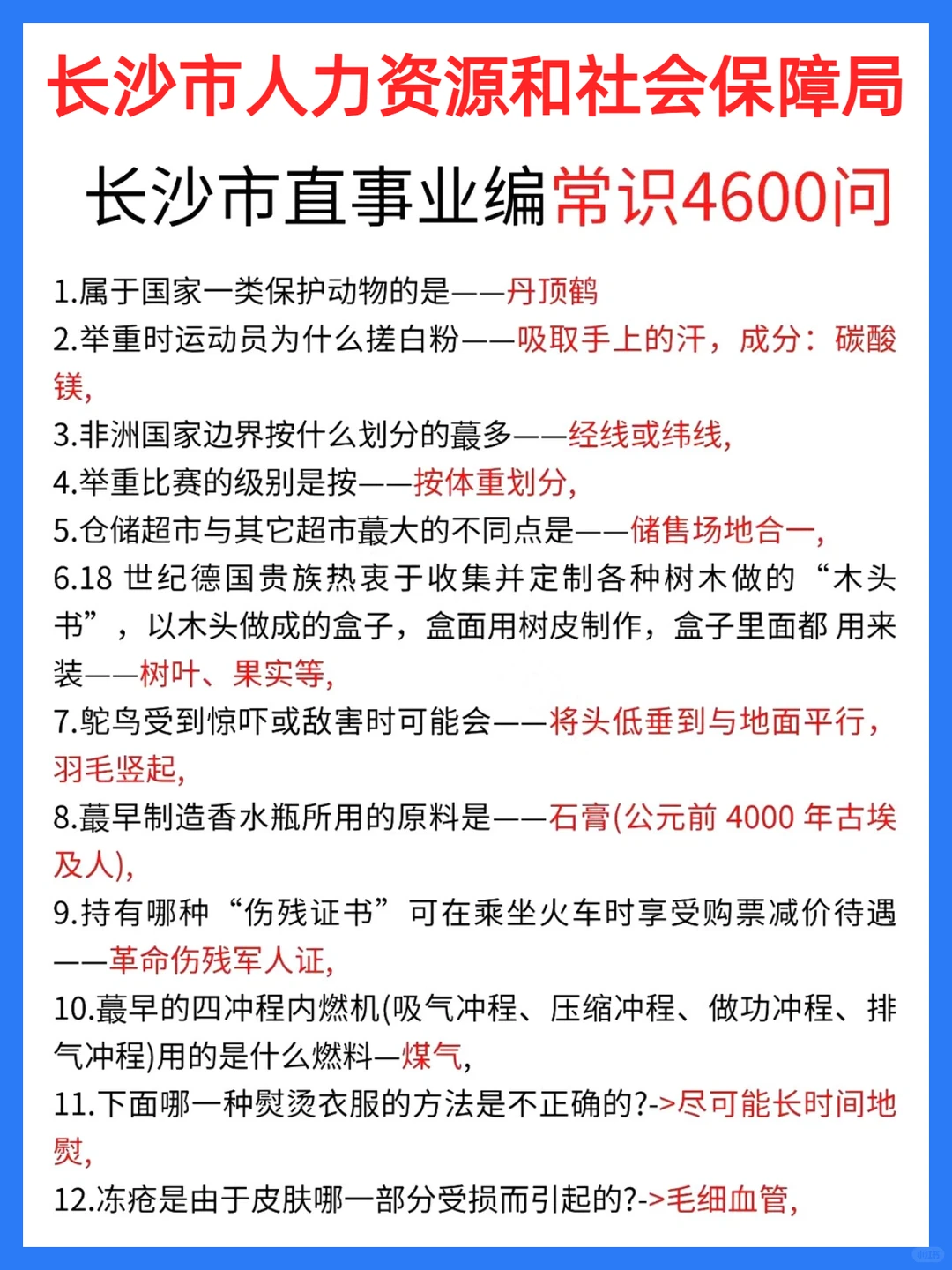 1.10长沙市直事业编真放水啊(差生急救版)