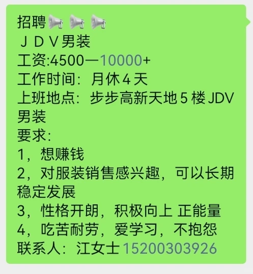 岳阳步步高新天地招聘！招聘！