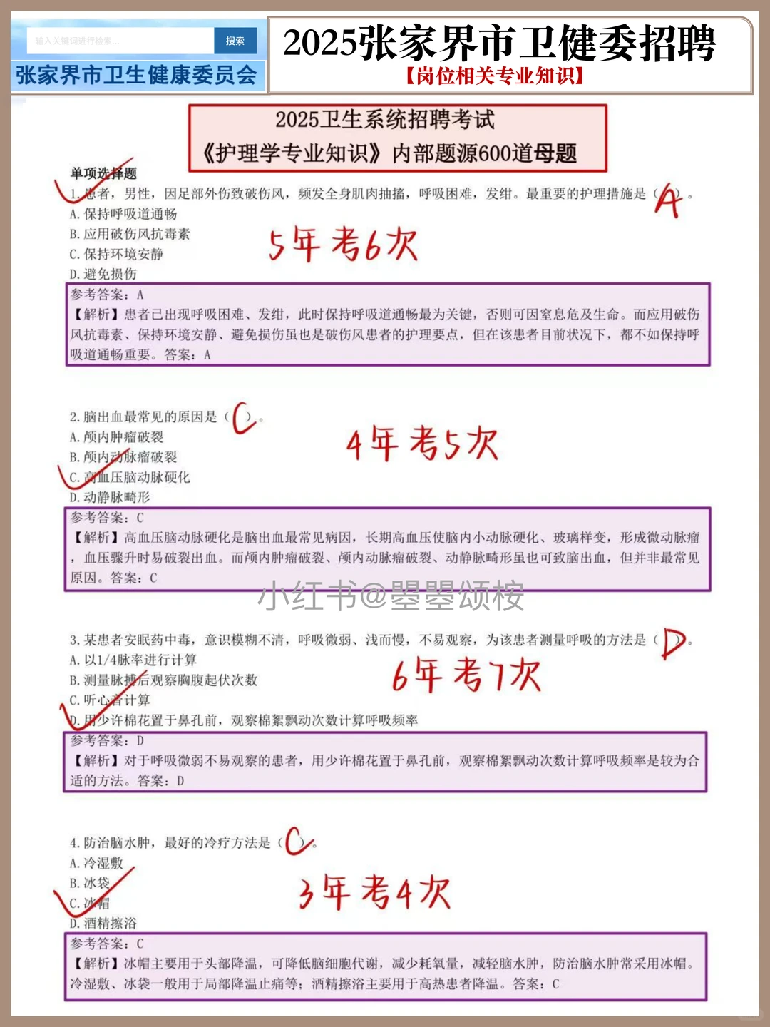 再提醒一下，张家界市卫健局报名不上心的人