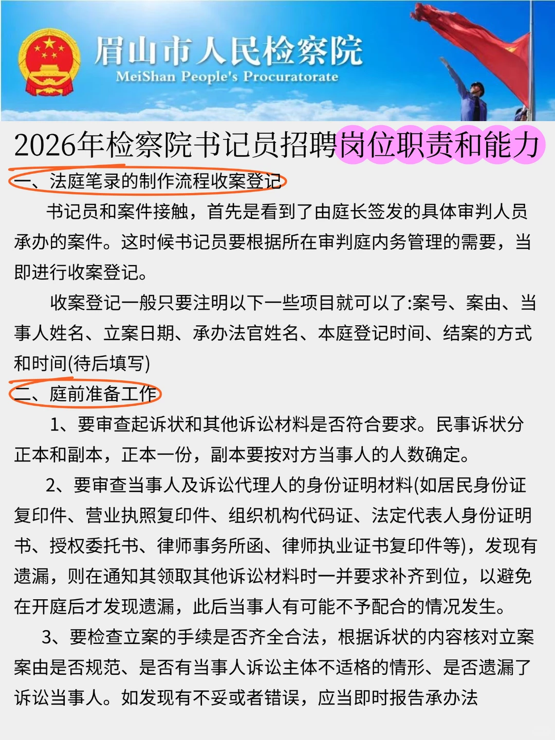 眉山书记员招聘 收到通知了吧 放心玩