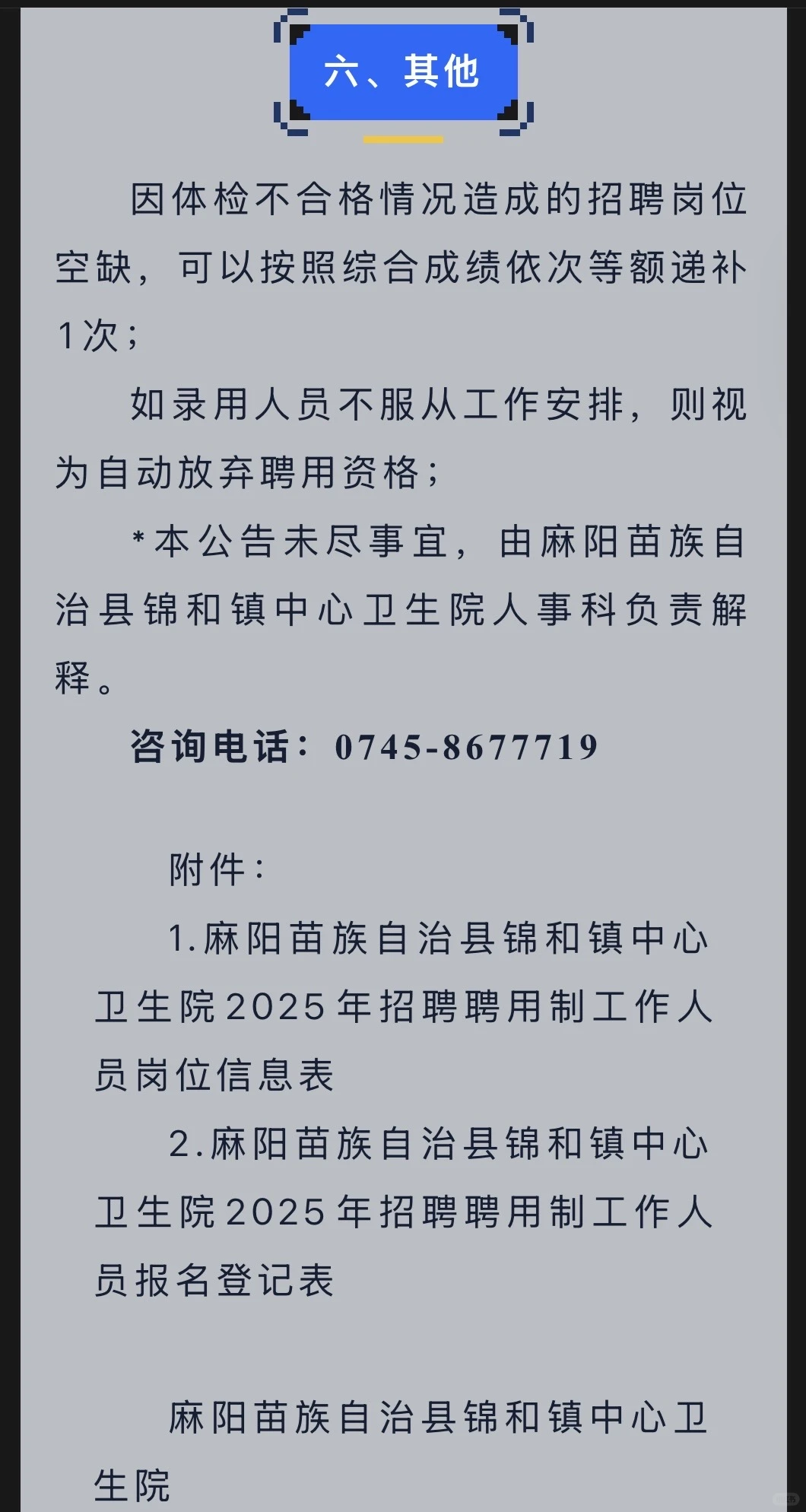 麻阳苗族自治县锦和镇中心卫生院招聘
