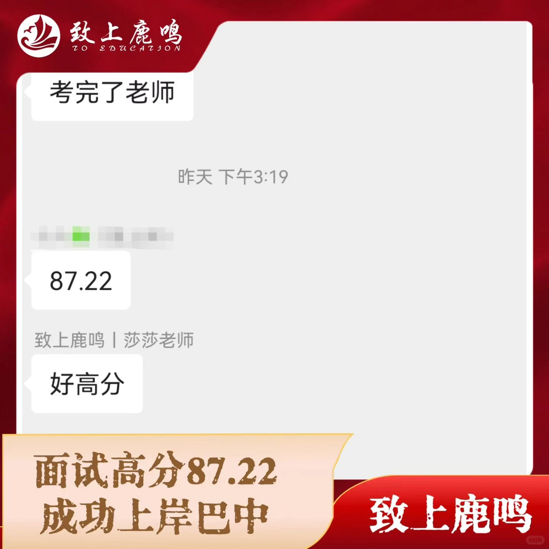 喜报！87.22上岸巴中