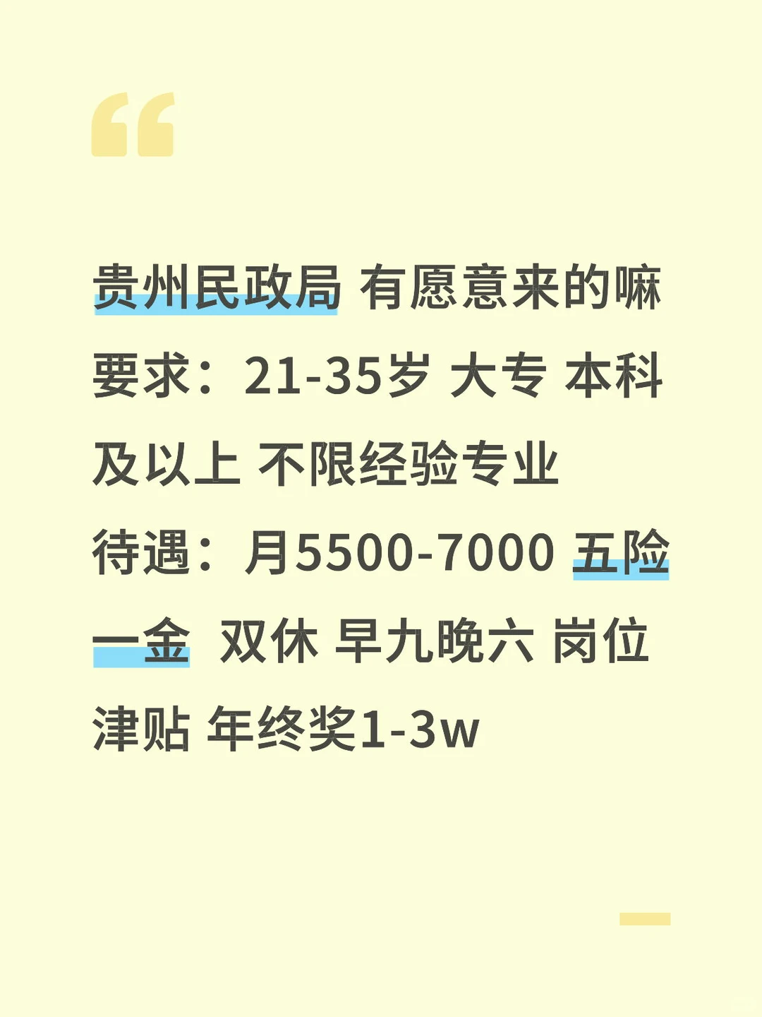 贵州民政局缺人，有愿意来的嘛