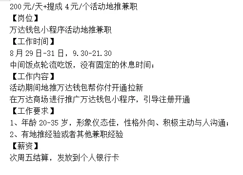 200/天眉山东坡万达兼职