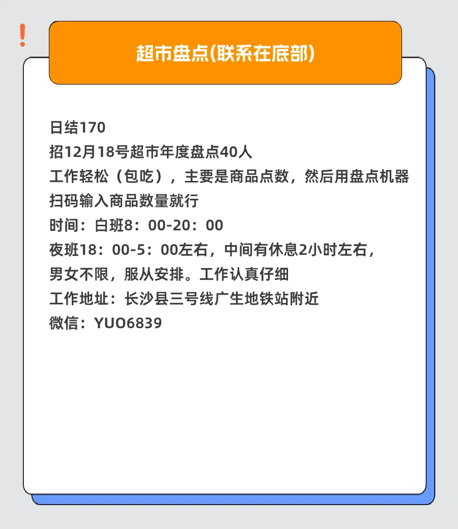 长沙兼职丨12月11日丨最新发布