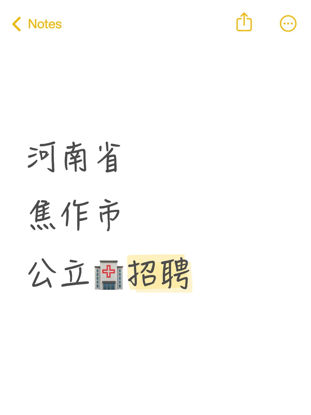 河南省焦作市护士