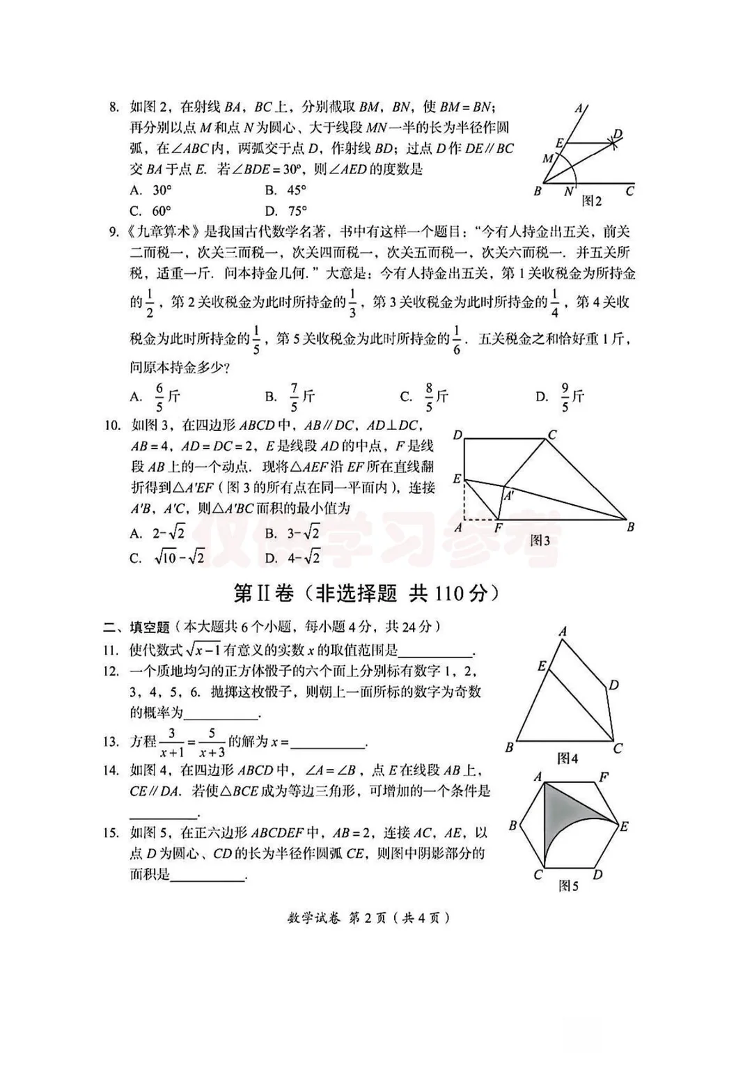 2025年四川省资阳市中考数学试卷含答案