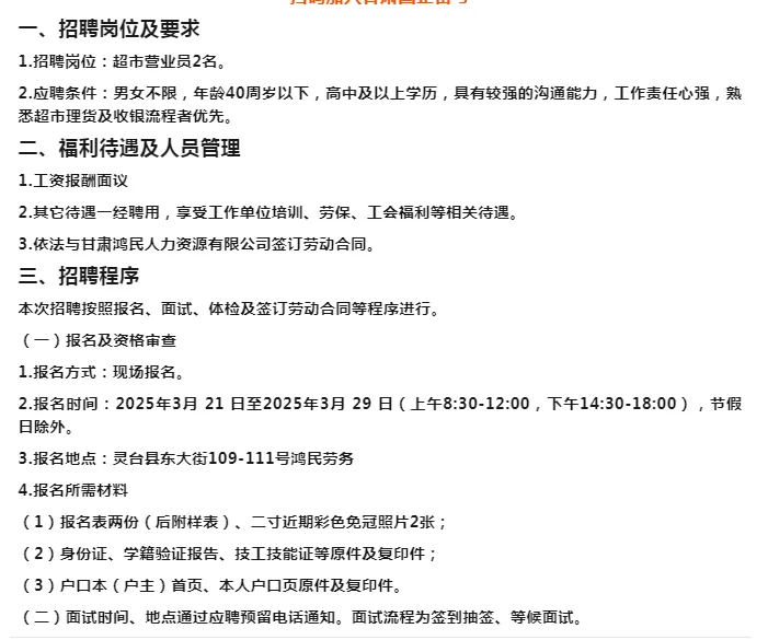 2025年平凉市灵台县粮油购销储备公告