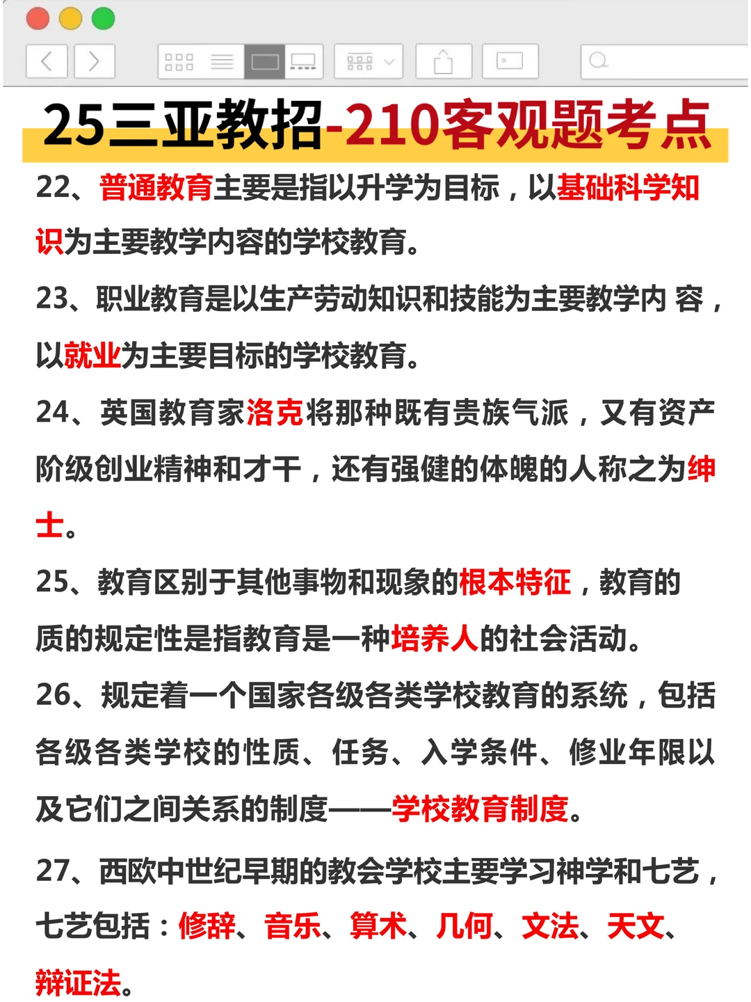 25海南三亚市教招，说改就改啊！