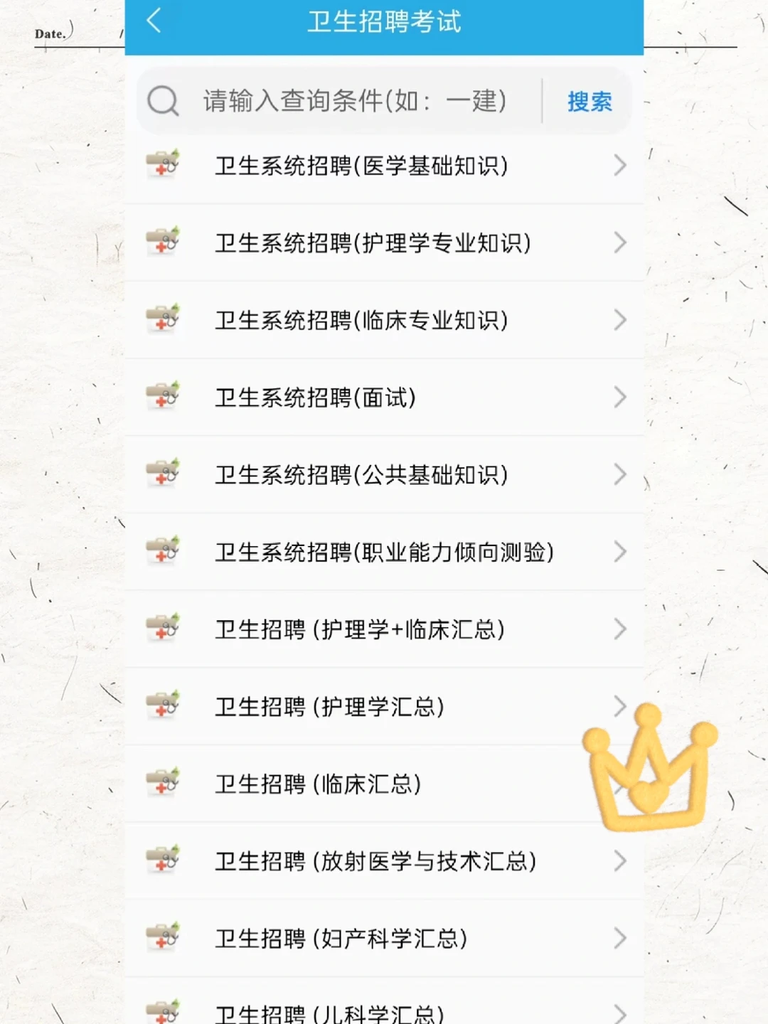 商丘市第一人民医院招聘考什么？谢谢这app