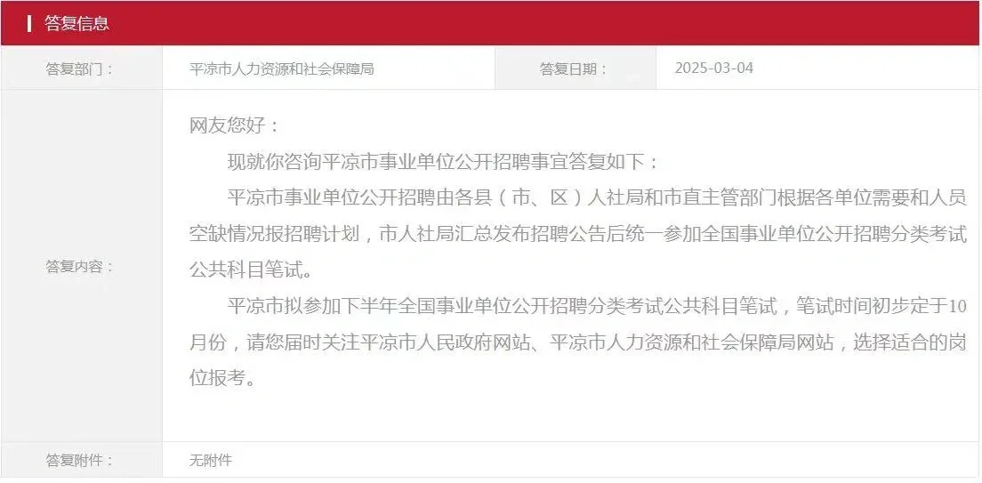 平凉下半年事业单位招聘考试