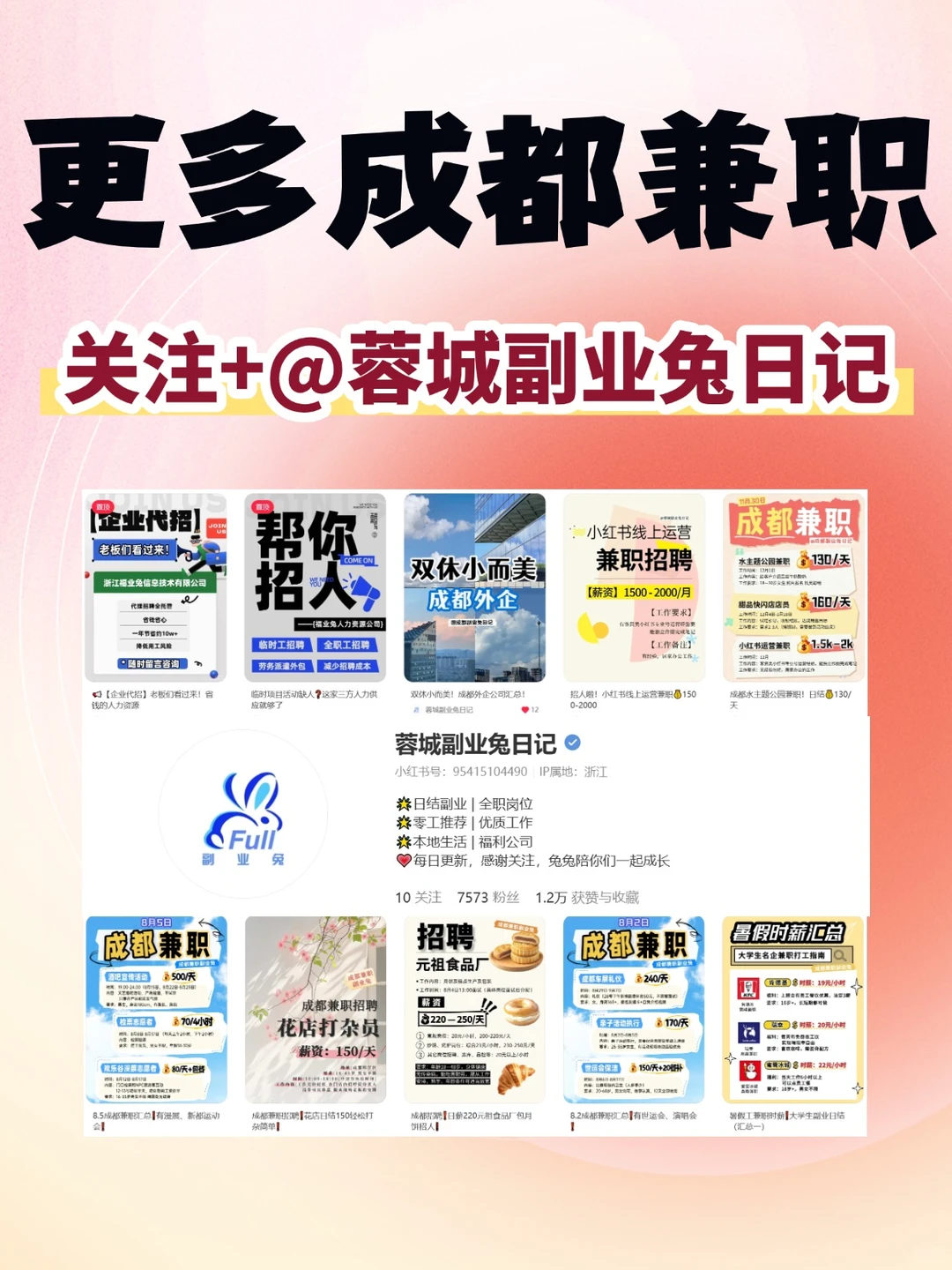 成都礼品发放学生兼职！日结💰130/天