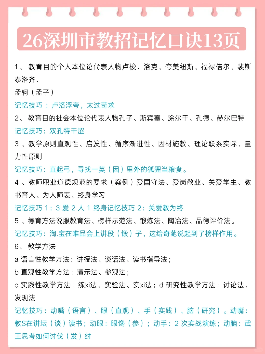 假如你从12.14开始备考深圳教师社招，我建议
