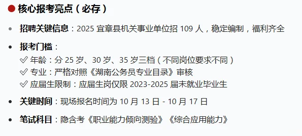 📣 郴州考编人紧急集合！